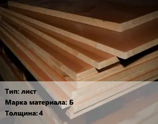 Текстолит плита лист Б s=4